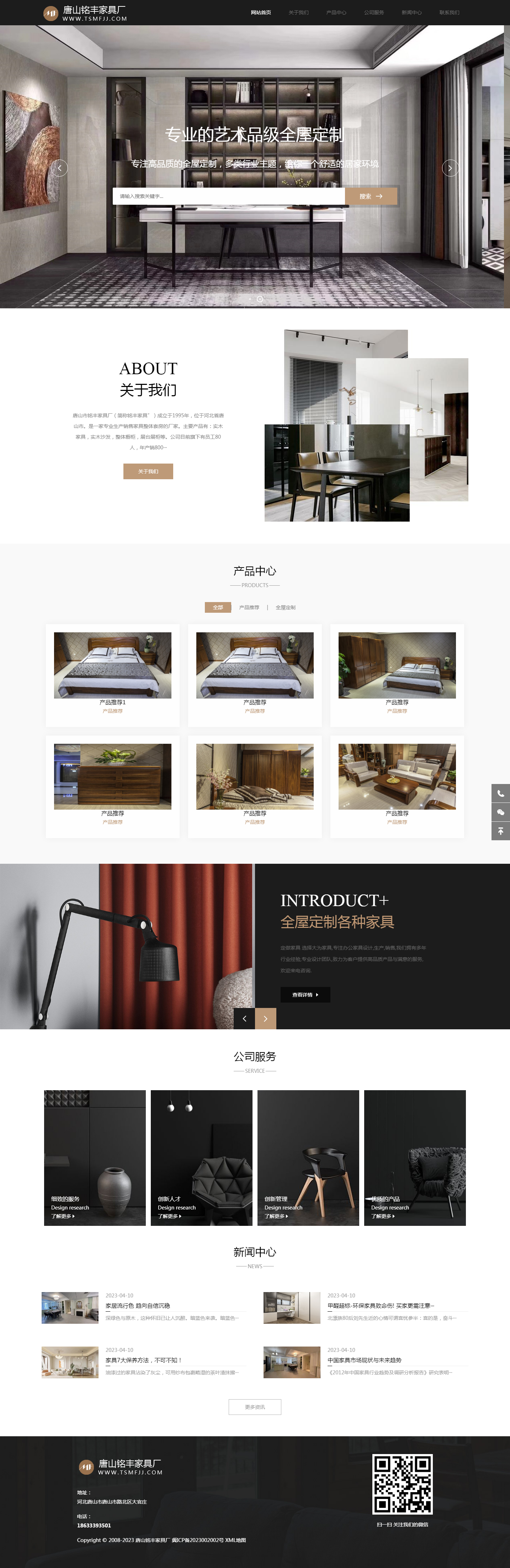1692001313315738.png 唐山銘豐家具廠,唐山家具廠,唐山家具公司,唐山全屋定制.png