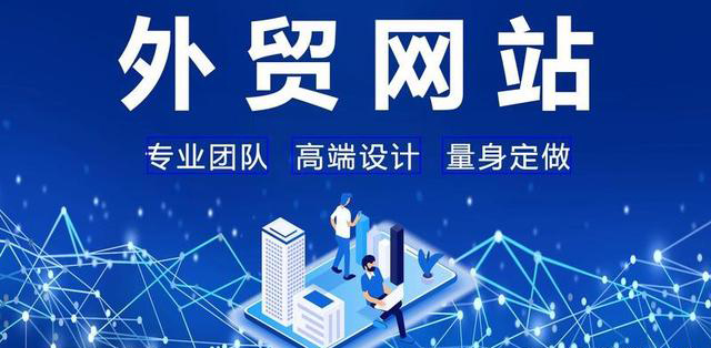 做外貿(mào)怎么建立自己的網(wǎng)站？